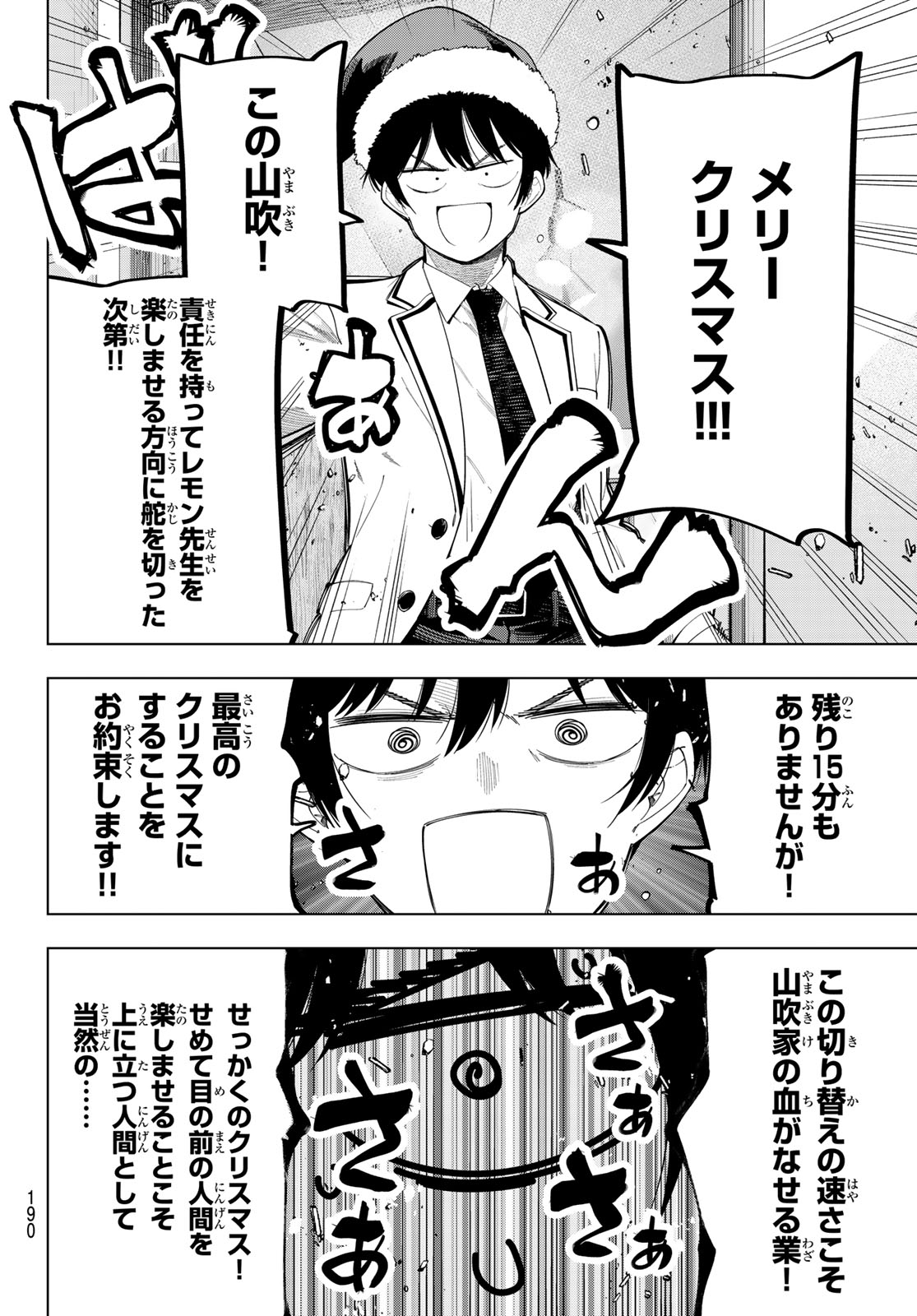 真夜中ハートチューン Chap 116 - Next Chap 117