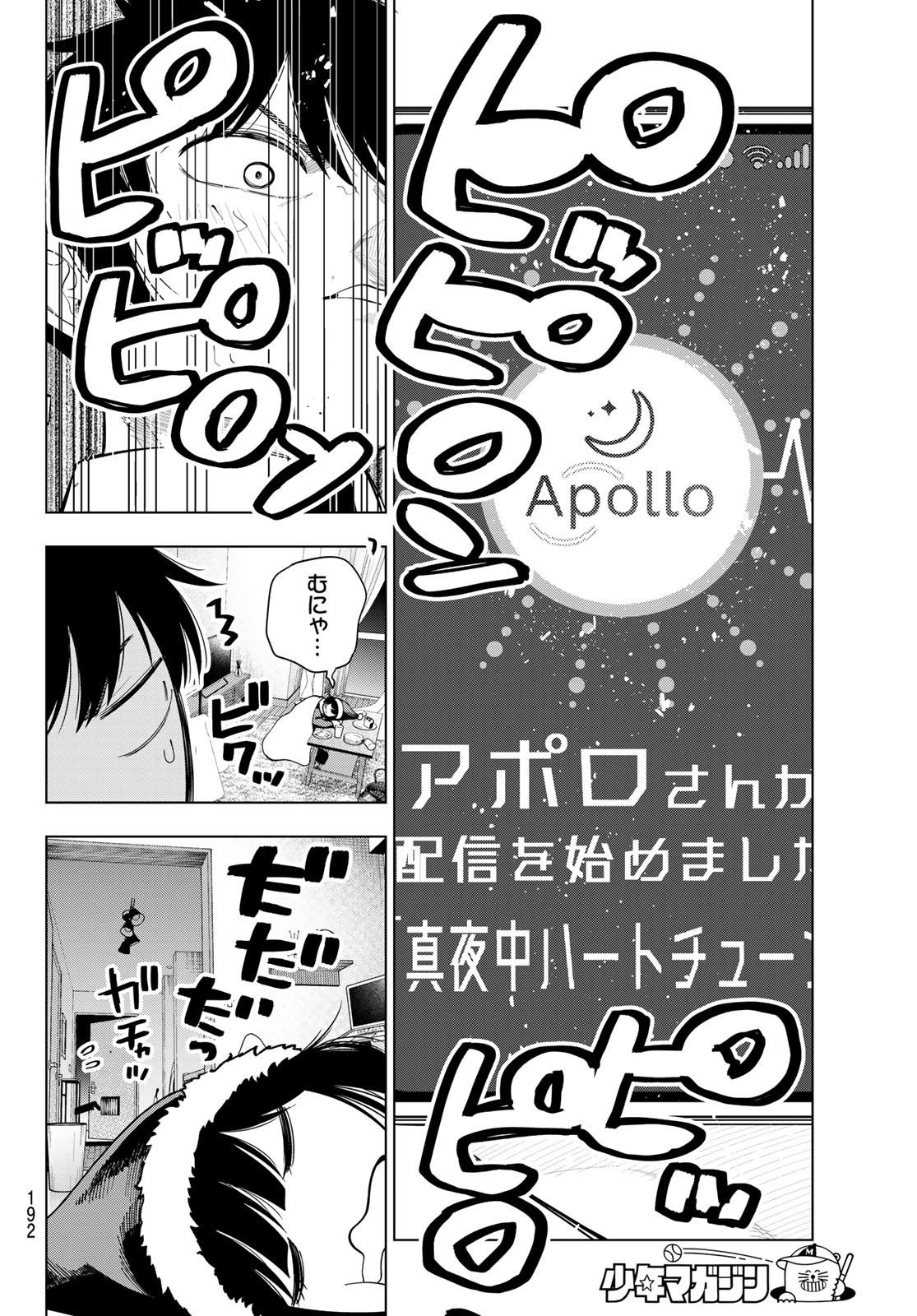 真夜中ハートチューン Chap 116 - Next Chap 117
