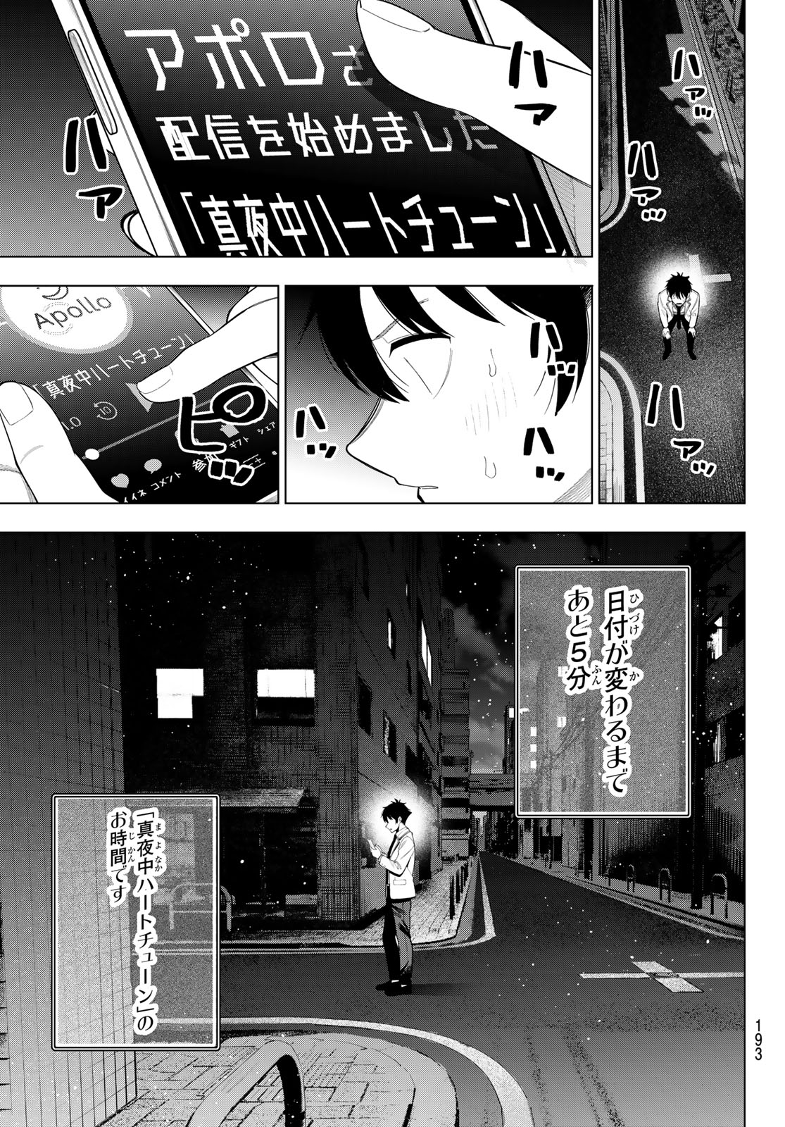 真夜中ハートチューン Chap 116 - Next Chap 117