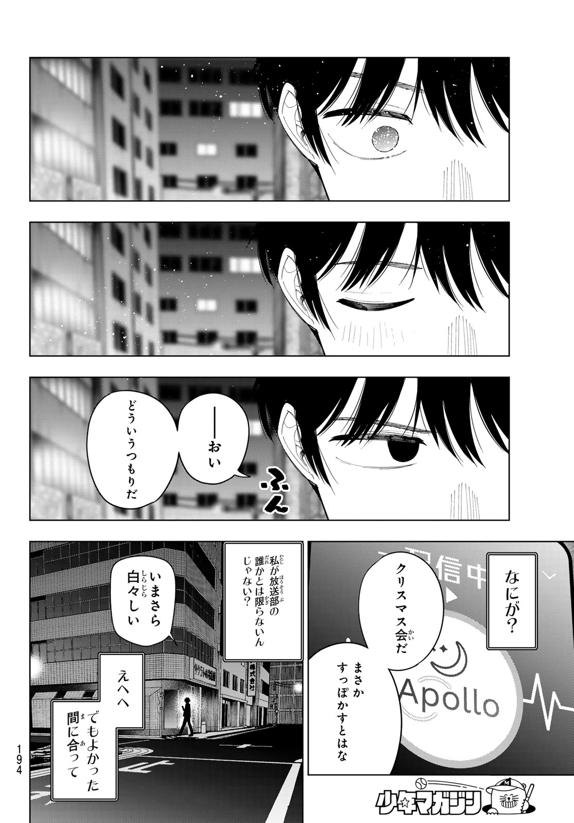 真夜中ハートチューン Chap 116 - Next Chap 117