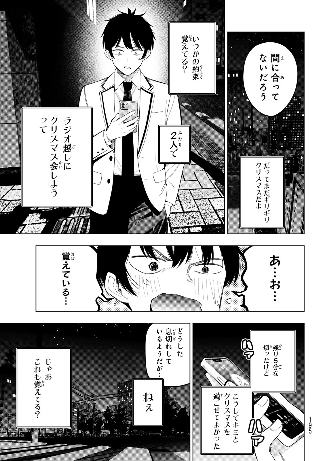 真夜中ハートチューン Chap 116 - Next Chap 117