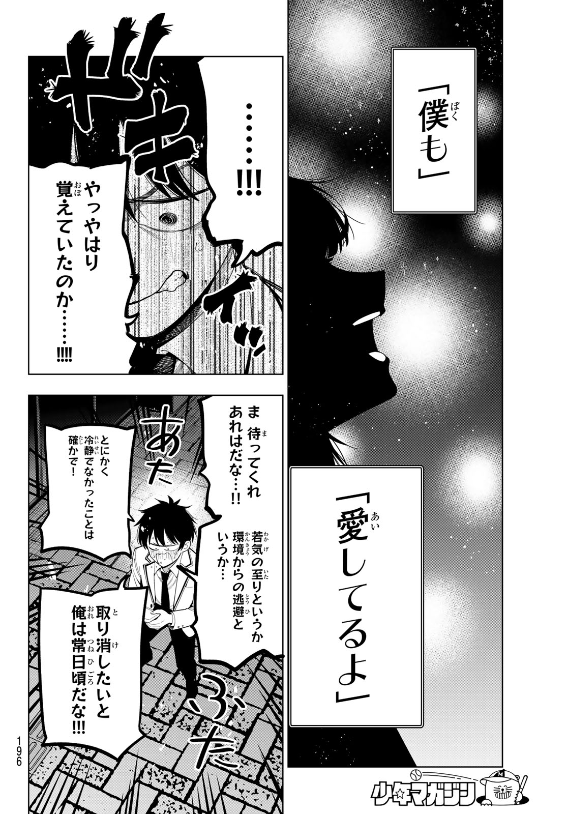 真夜中ハートチューン Chap 116 - Next Chap 117