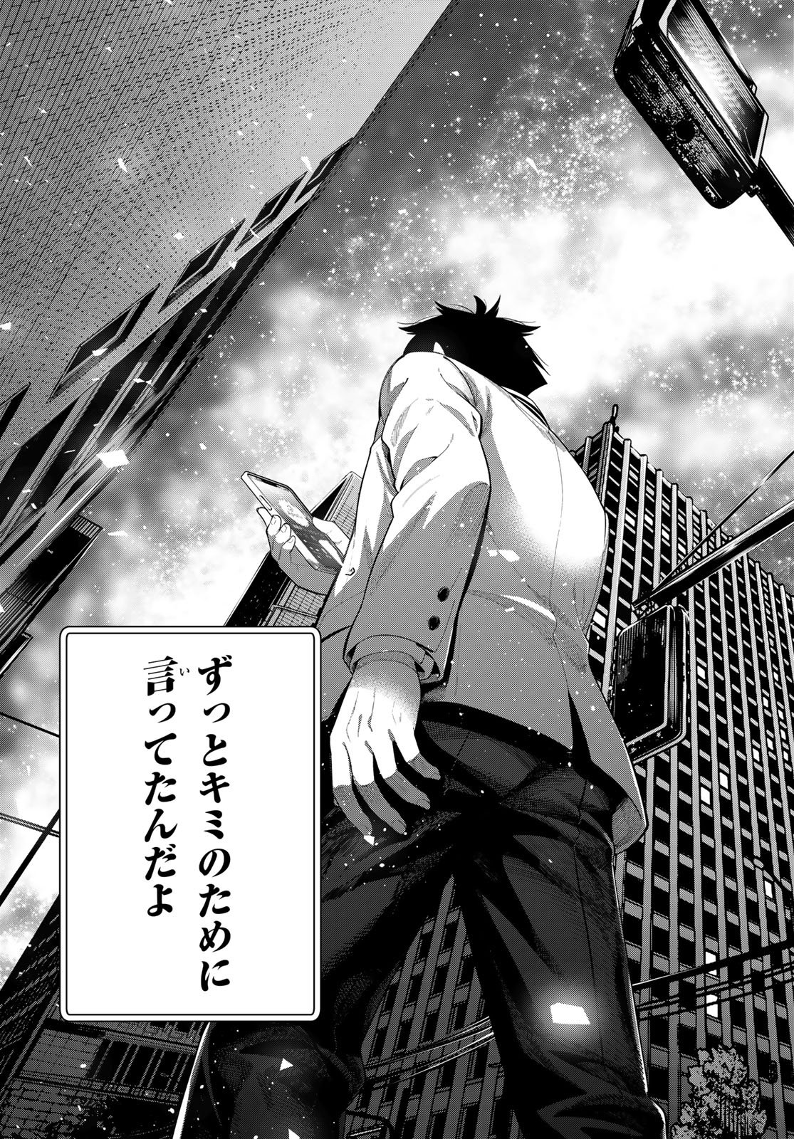 真夜中ハートチューン Chap 116 - Next Chap 117