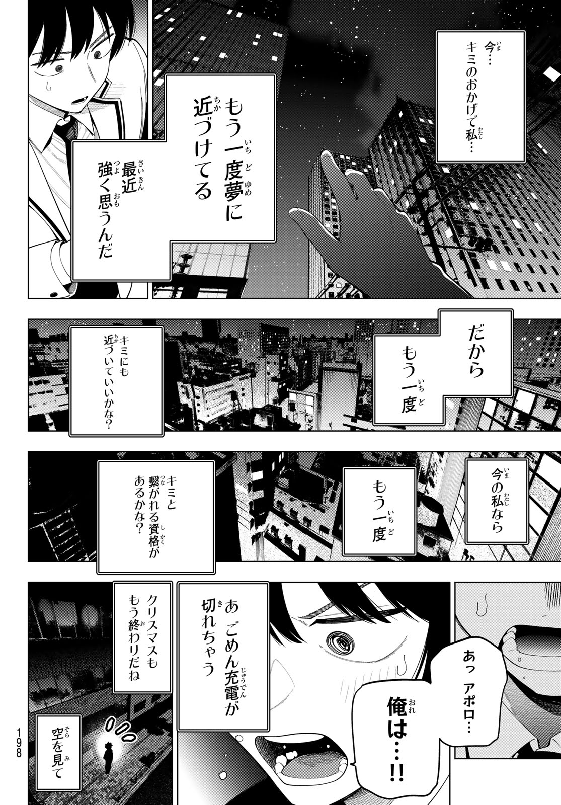真夜中ハートチューン Chap 116 - Next Chap 117
