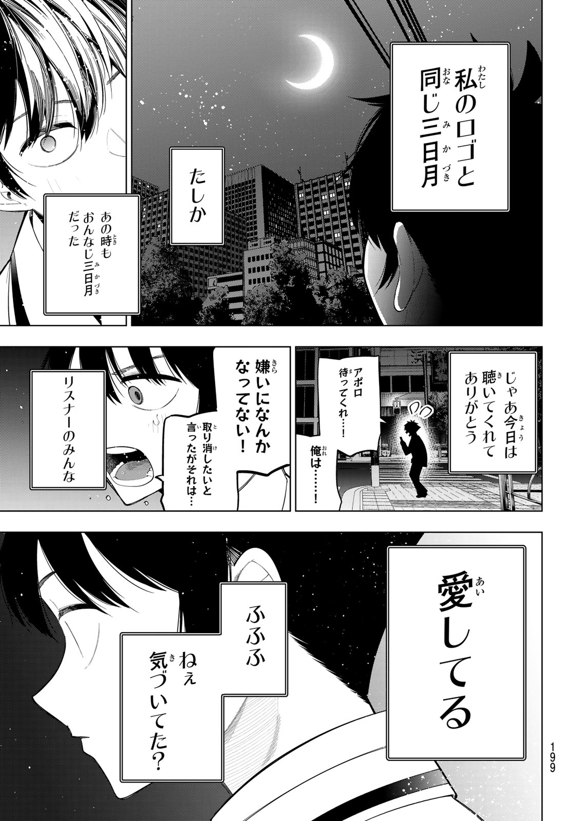 真夜中ハートチューン Chap 116 - Next Chap 117