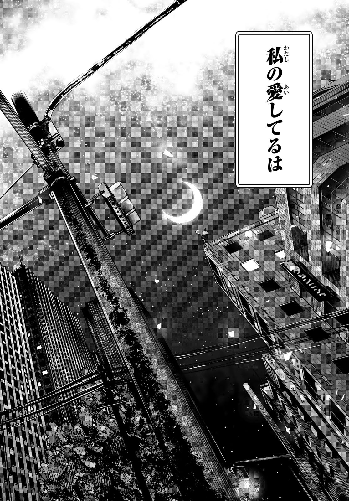 真夜中ハートチューン Chap 116 - Next Chap 117