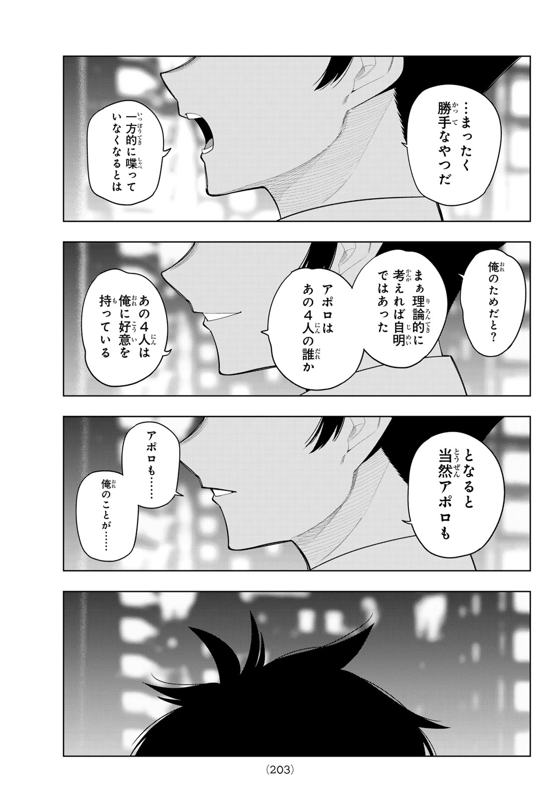 真夜中ハートチューン Chap 116 - Next Chap 117