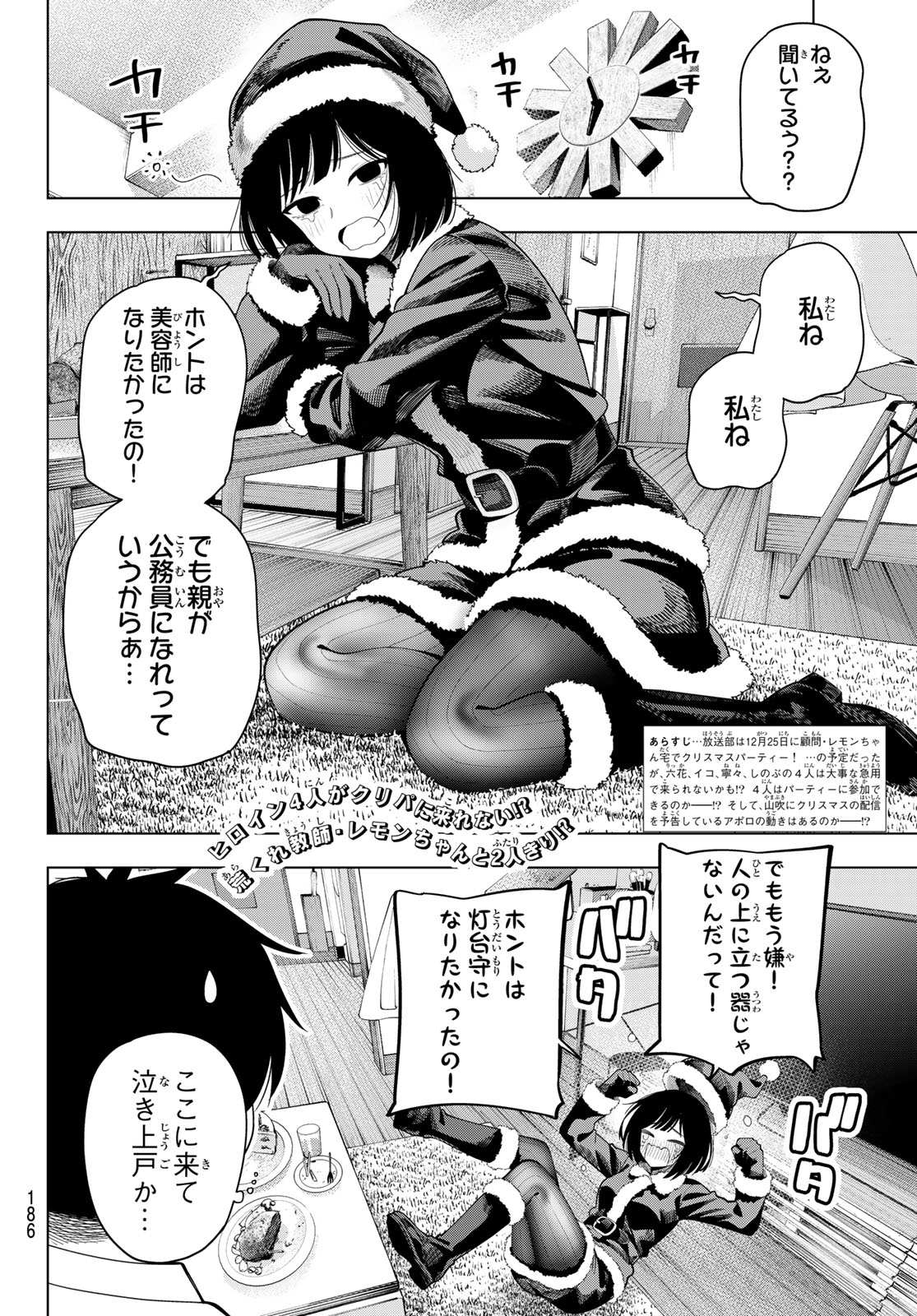 真夜中ハートチューン Chap 116 - Next Chap 117