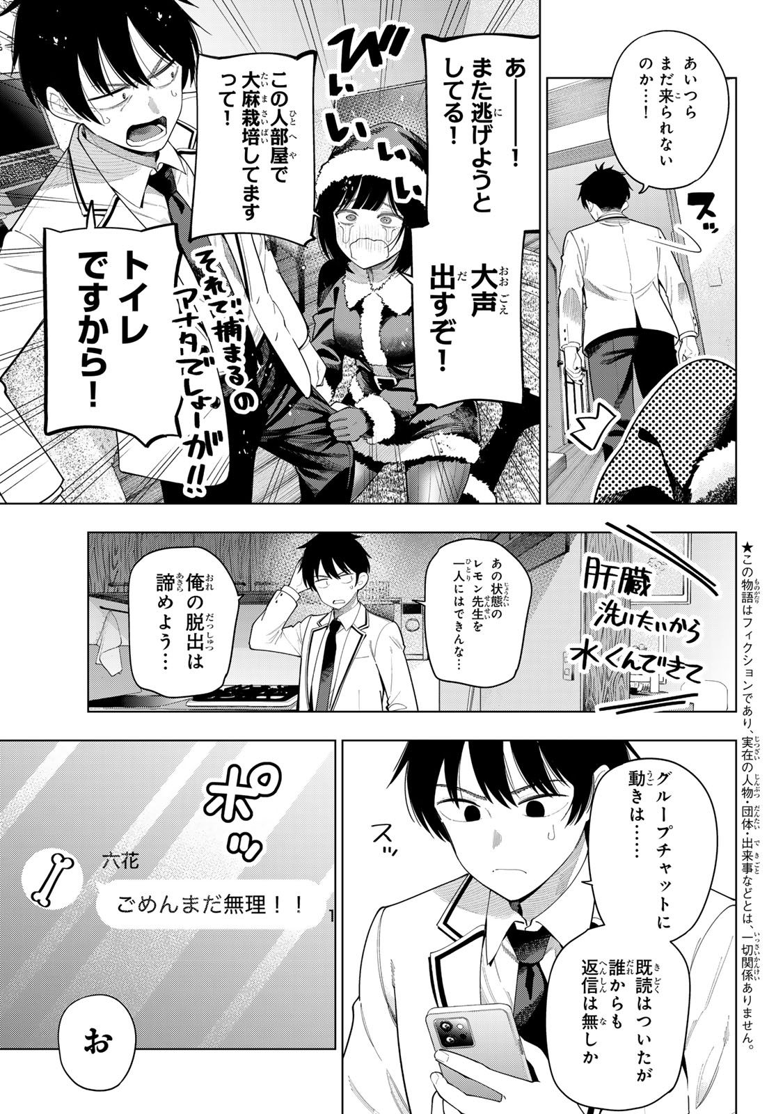真夜中ハートチューン Chap 116 - Next Chap 117