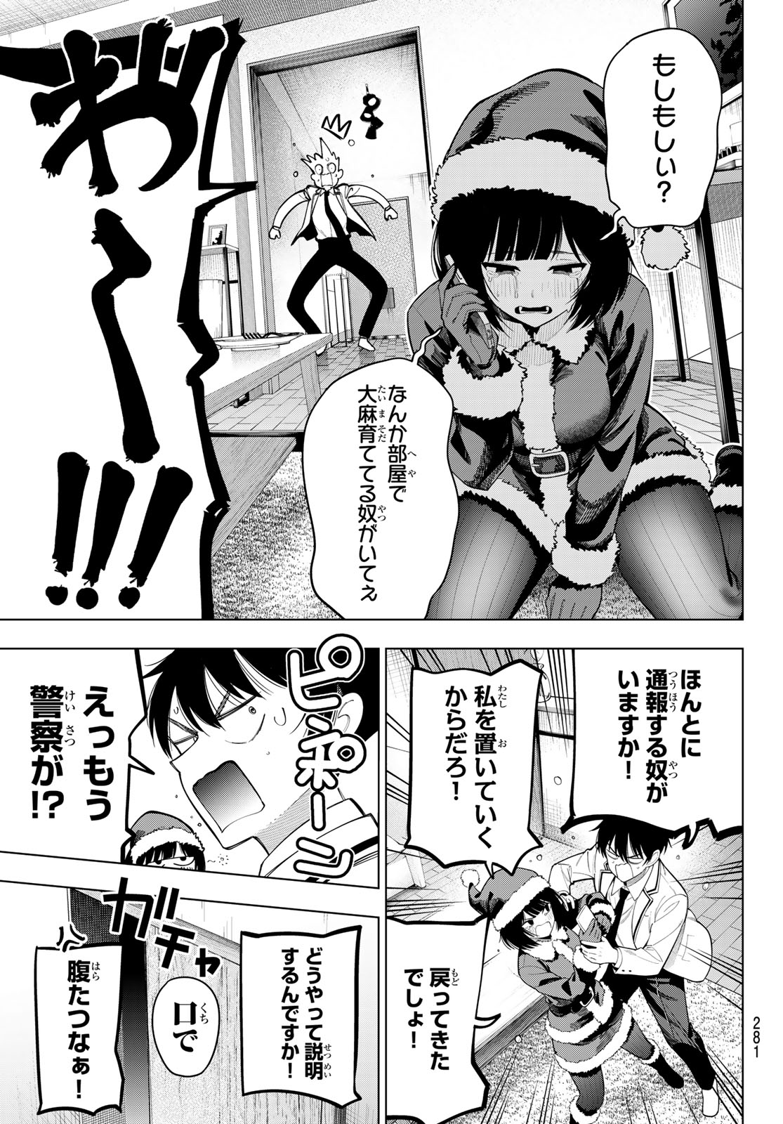 真夜中ハートチューン Chap 117 - Next Chap 118