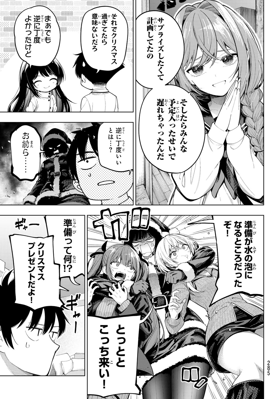 真夜中ハートチューン Chap 117 - Next Chap 118