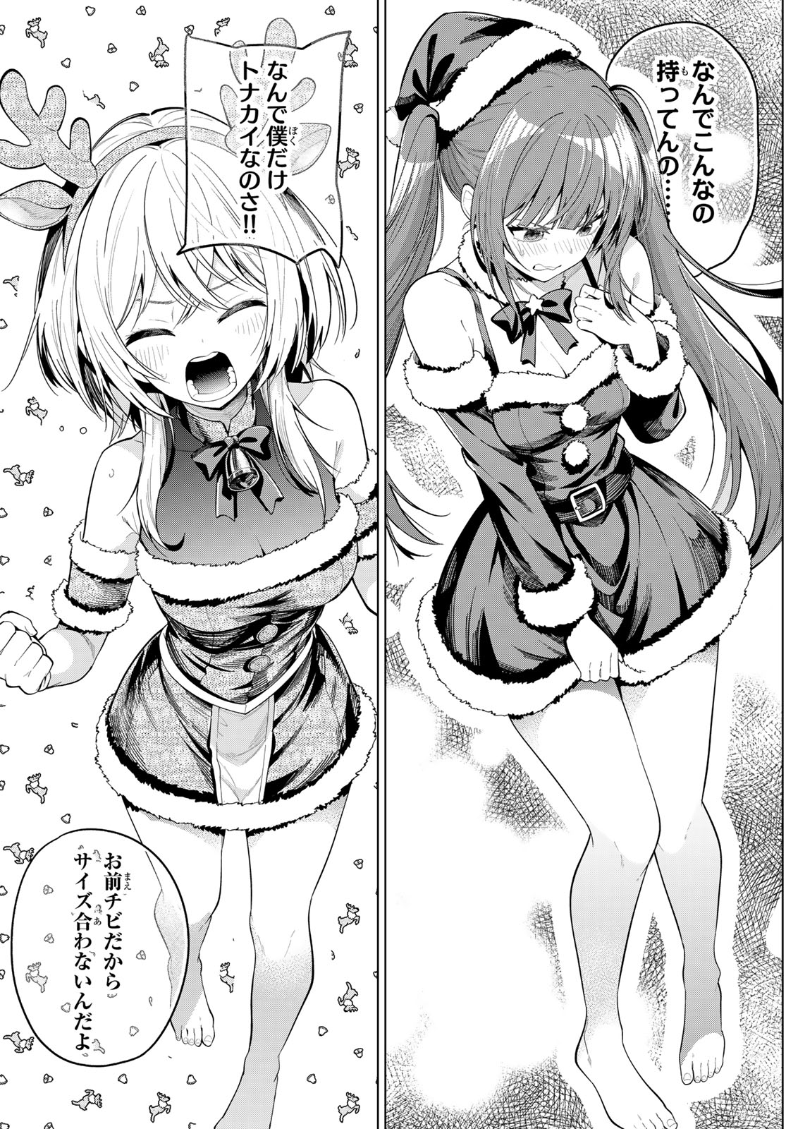真夜中ハートチューン Chap 117 - Next Chap 118
