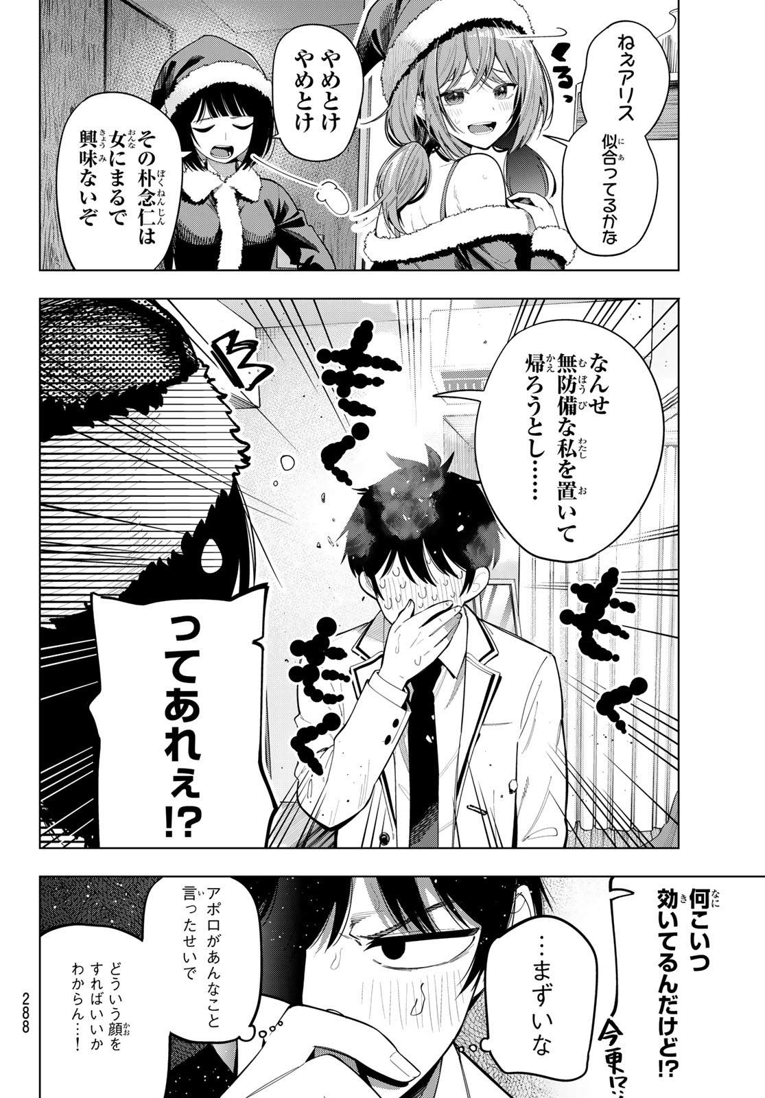 真夜中ハートチューン Chap 117 - Next Chap 118