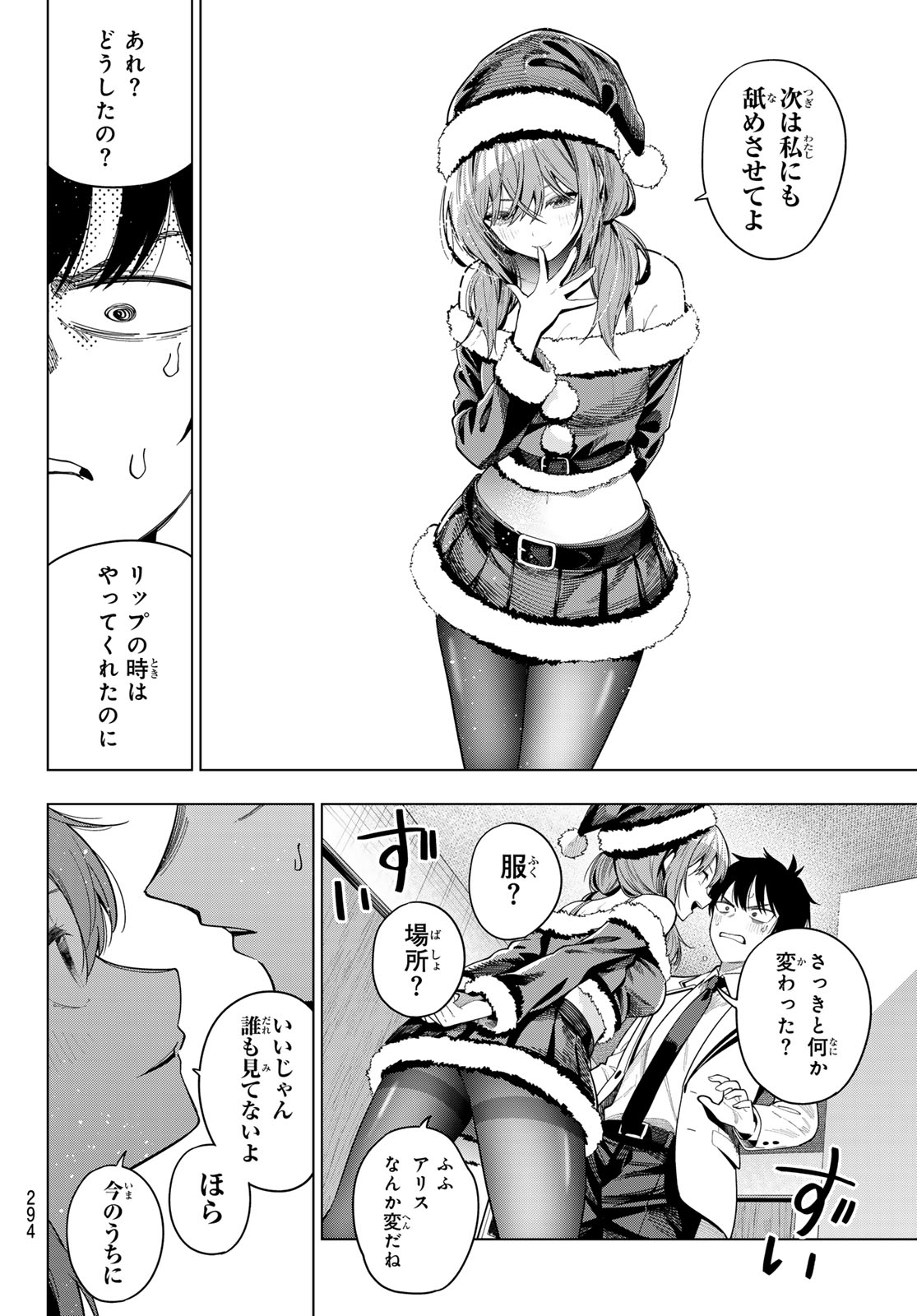 真夜中ハートチューン Chap 117 - Next Chap 118