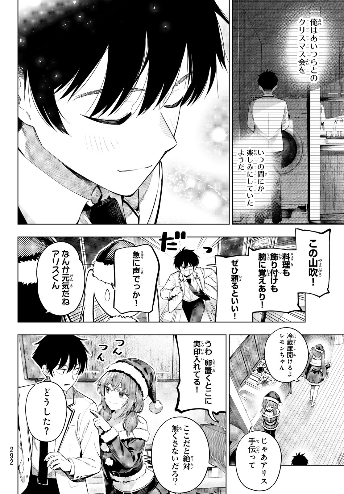 真夜中ハートチューン Chap 117 - Next Chap 118