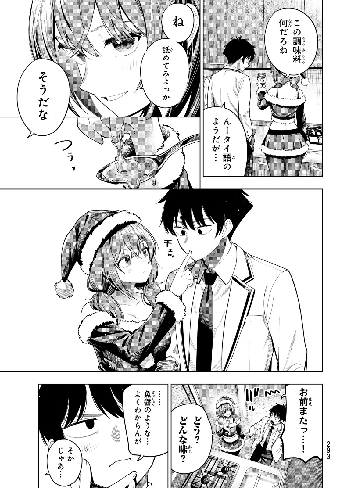 真夜中ハートチューン Chap 117 - Next Chap 118