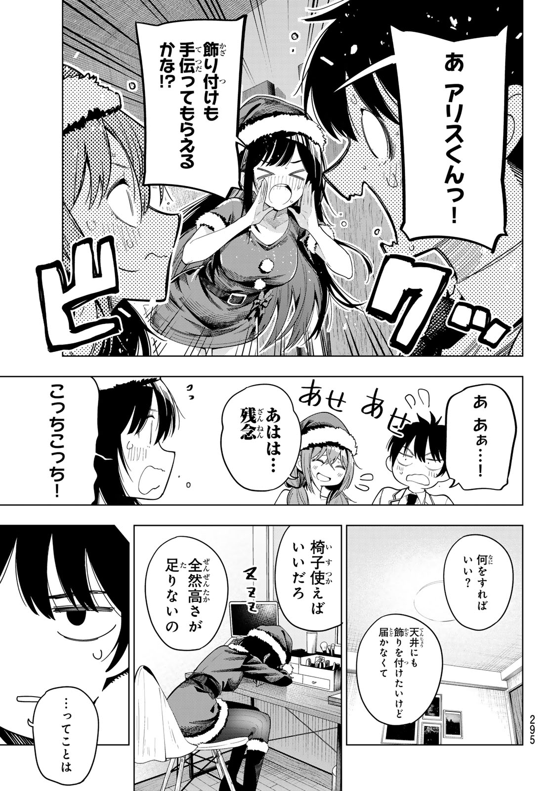 真夜中ハートチューン Chap 117 - Next Chap 118