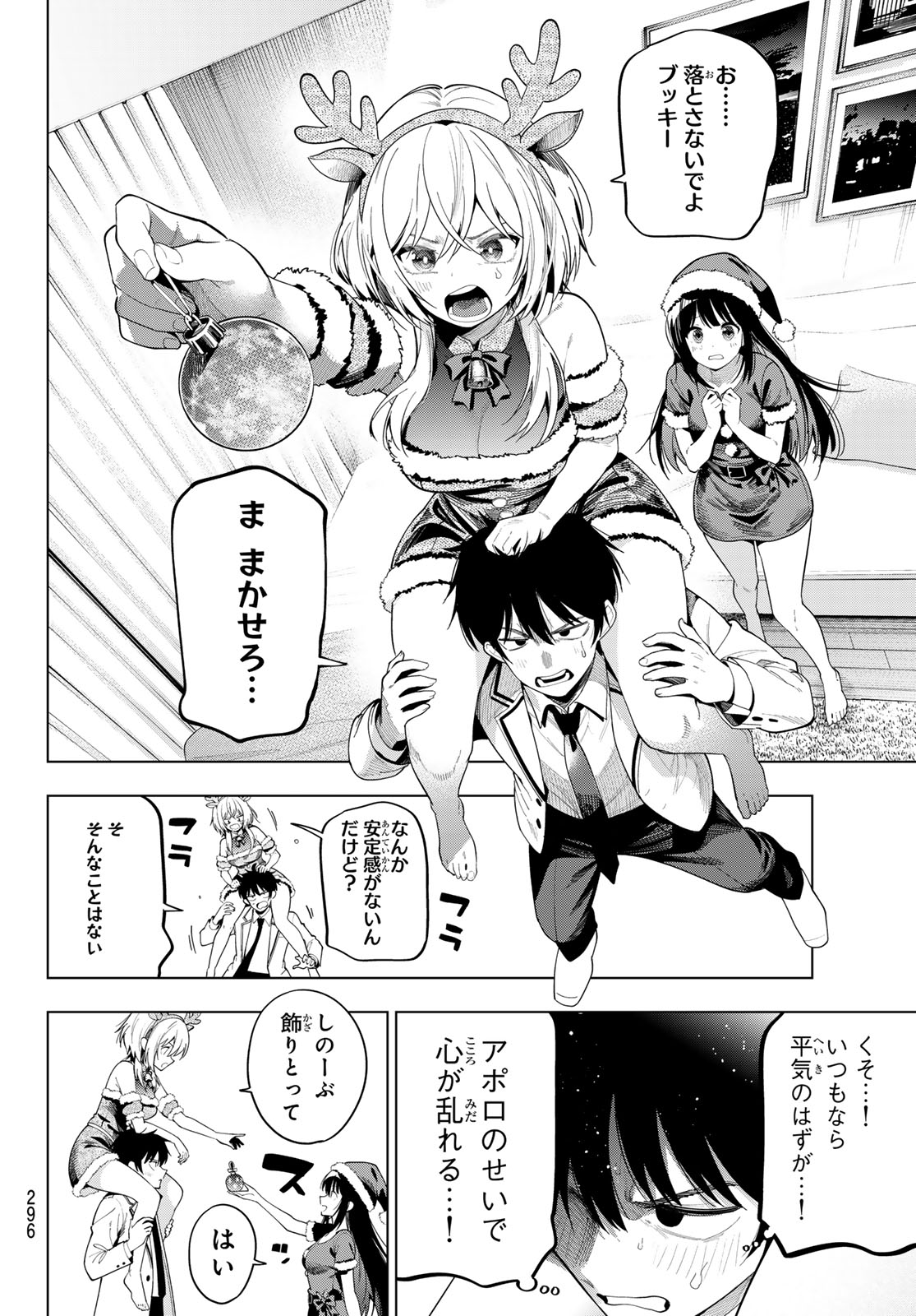 真夜中ハートチューン Chap 117 - Next Chap 118