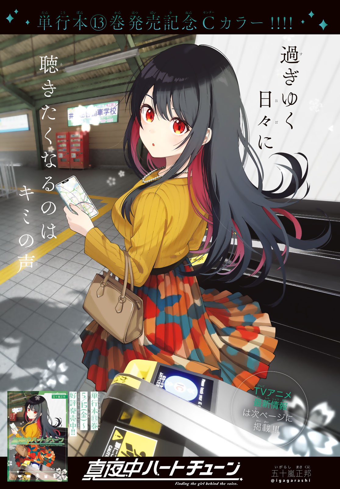 真夜中ハートチューン Chap 117 - Next Chap 118