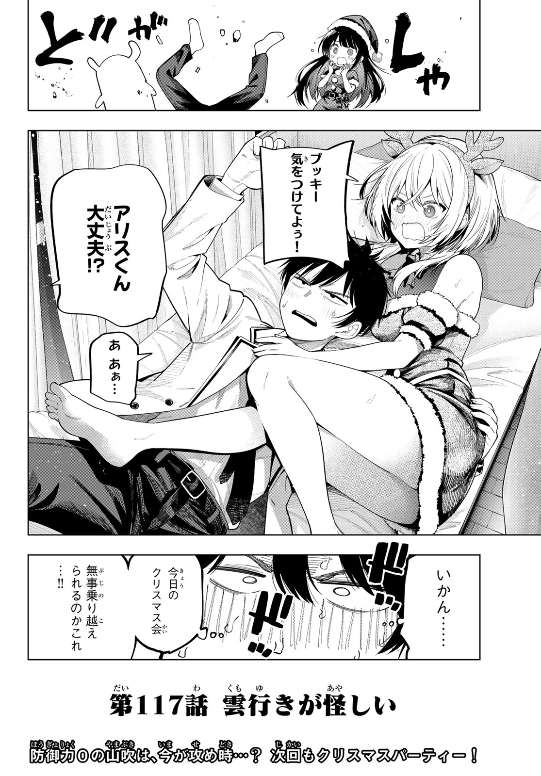 真夜中ハートチューン Chap 117 - Next Chap 118