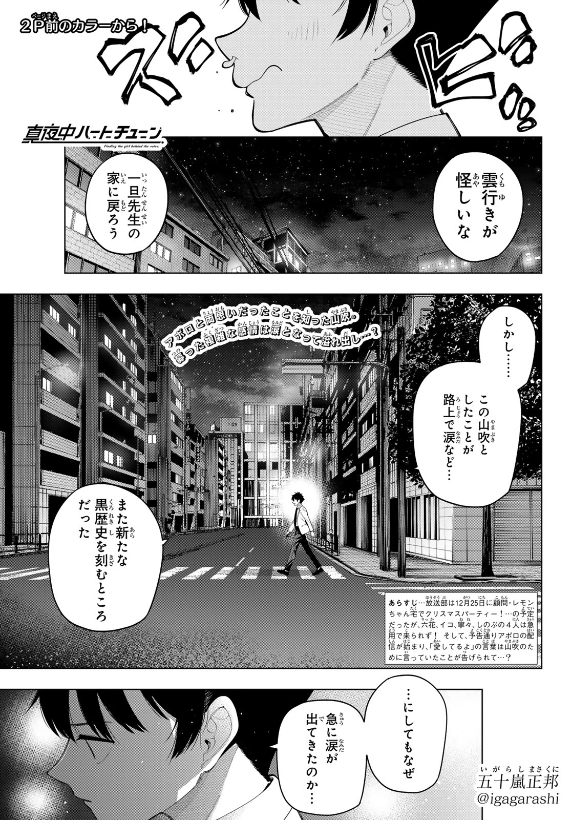 真夜中ハートチューン Chap 117 - Next Chap 118