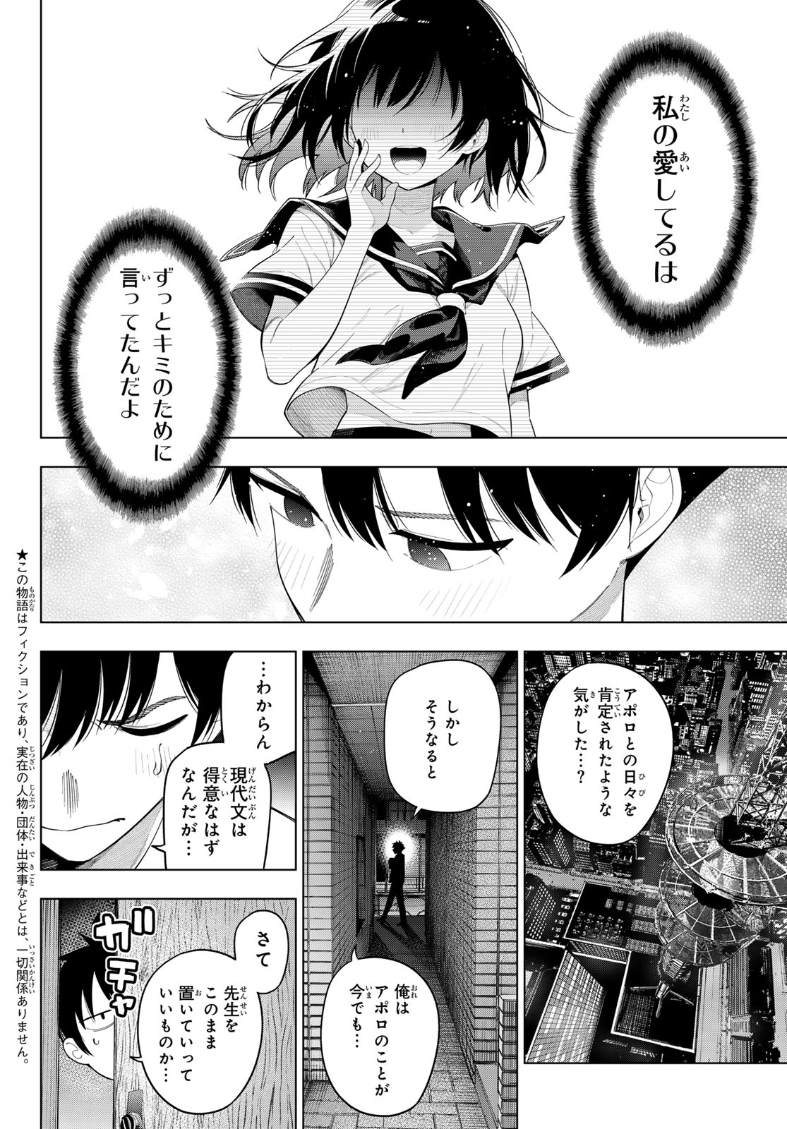 真夜中ハートチューン Chap 117 - Next Chap 118