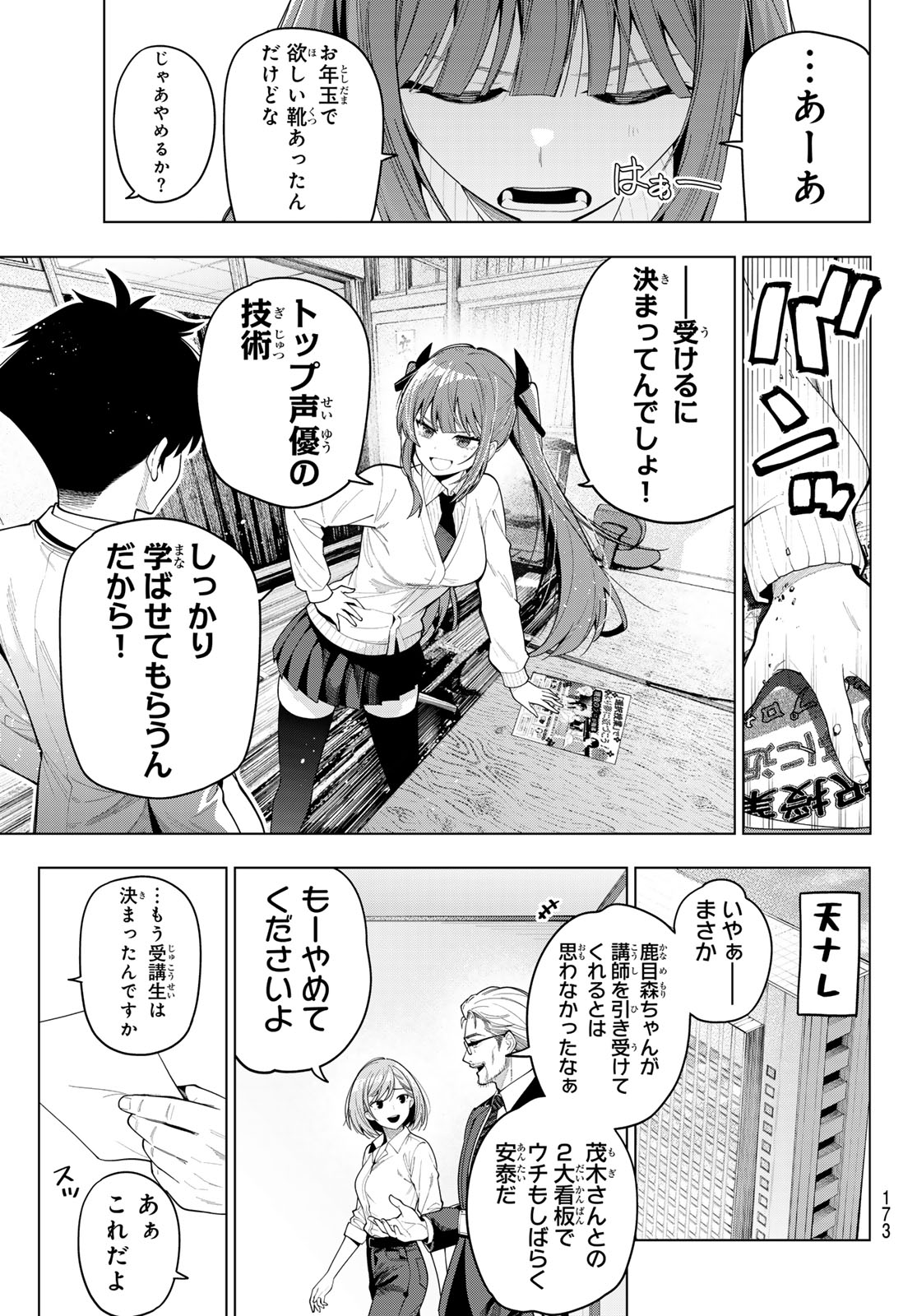真夜中ハートチューン Chap 121 - Next Chap 122