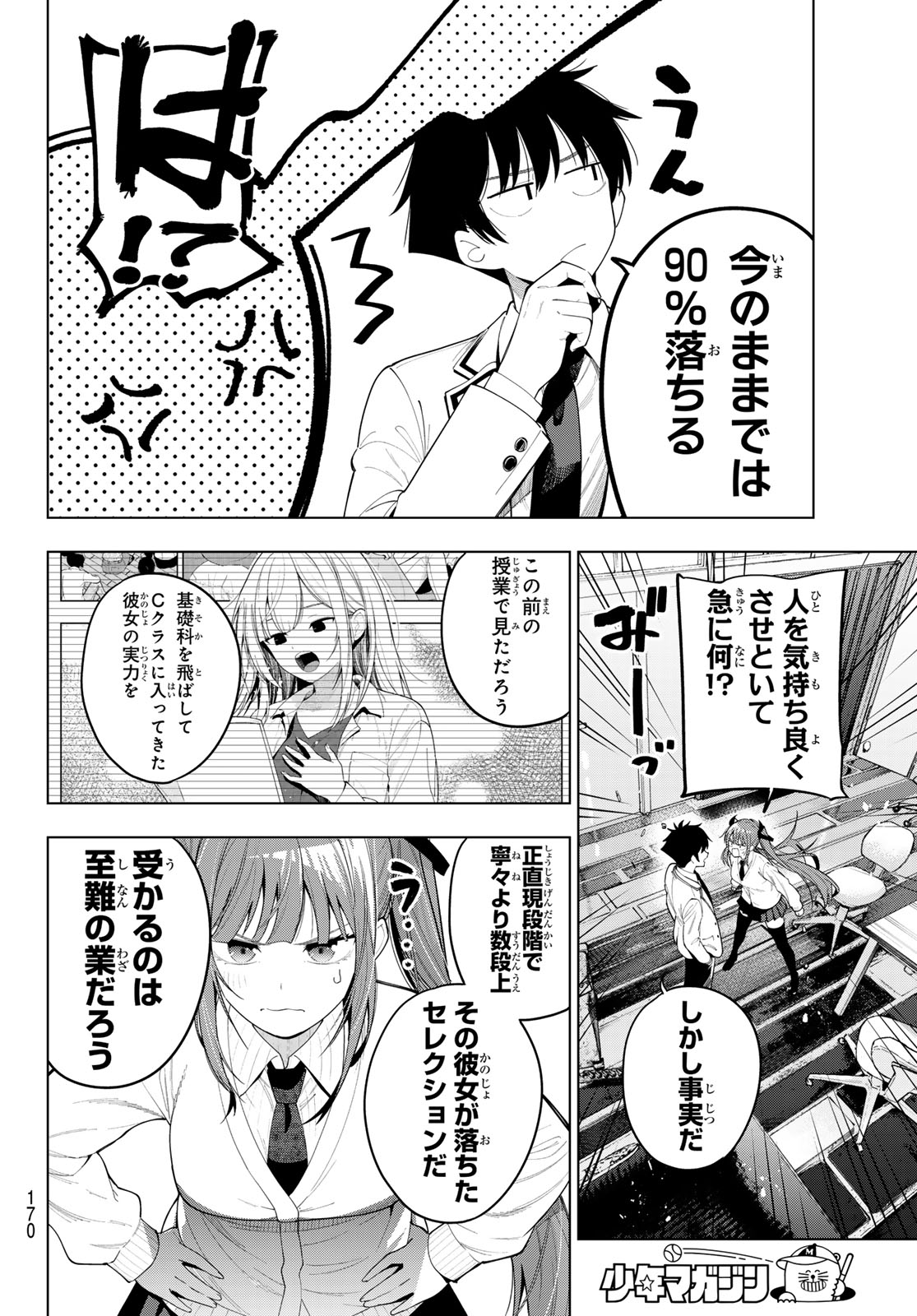 真夜中ハートチューン Chap 121 - Next Chap 122