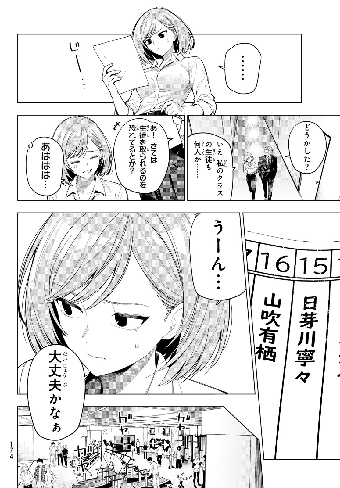 真夜中ハートチューン Chap 121 - Next Chap 122