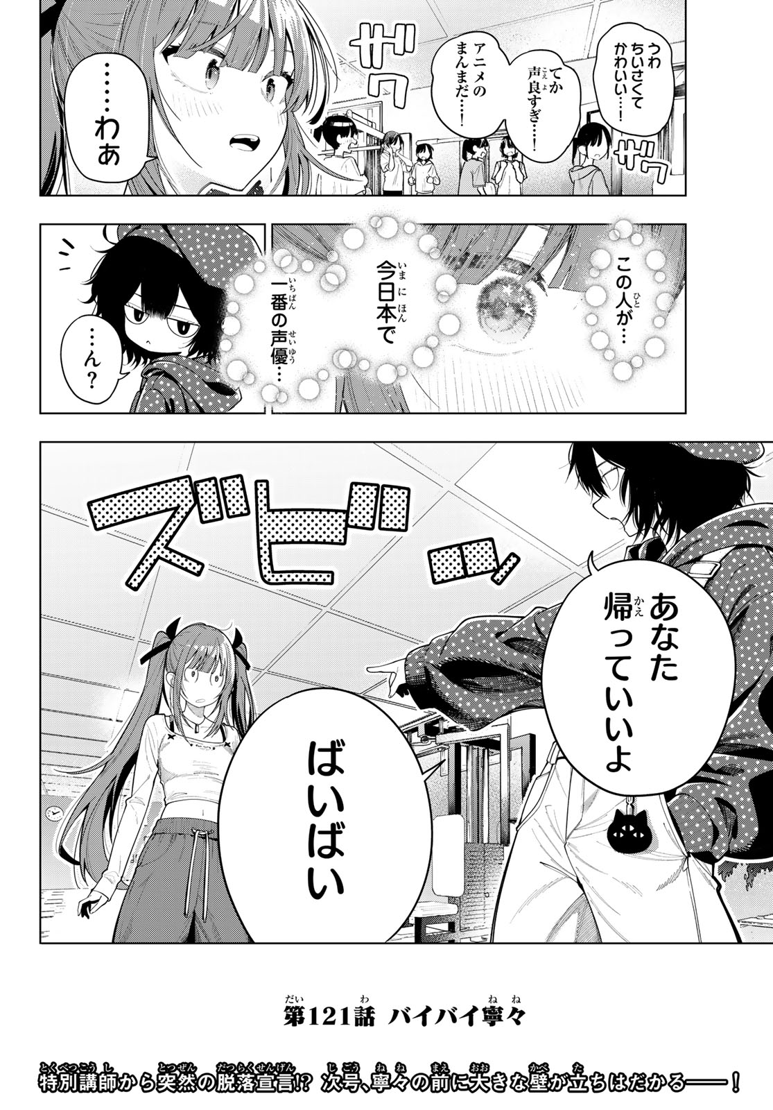 真夜中ハートチューン Chap 121 - Next Chap 122