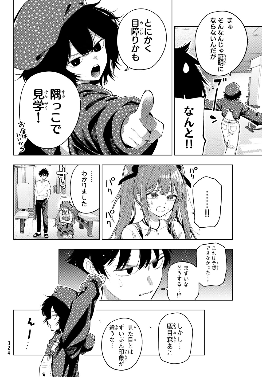 真夜中ハートチューン Chap 122 - Next Chap 123