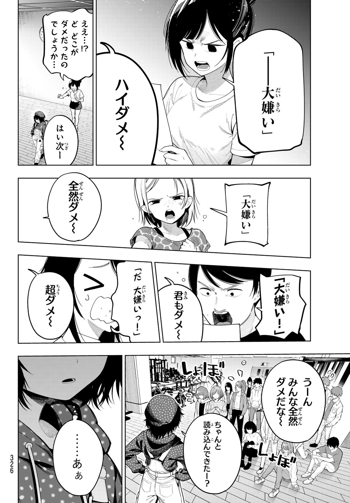 真夜中ハートチューン Chap 122 - Next Chap 123