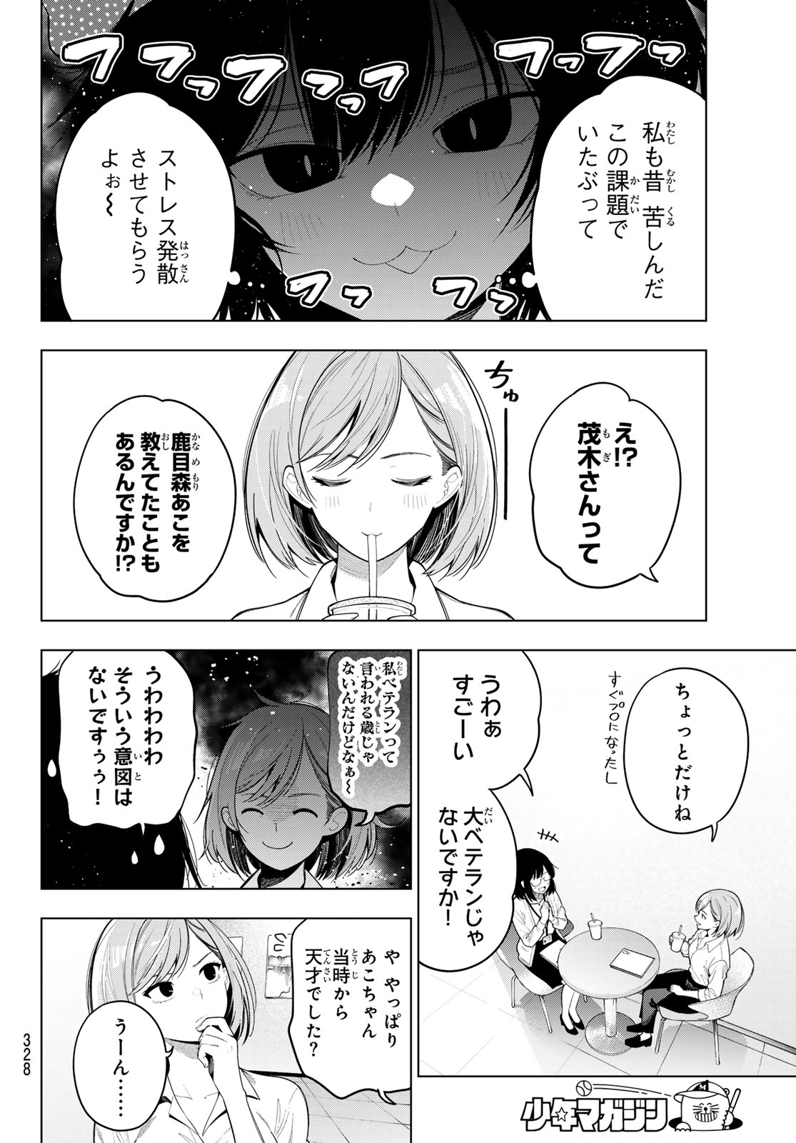 真夜中ハートチューン Chap 122 - Next Chap 123