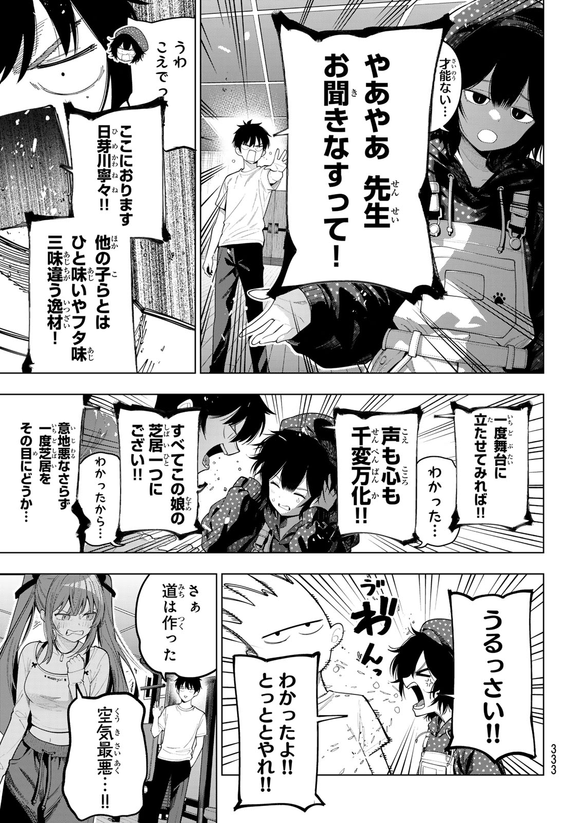 真夜中ハートチューン Chap 122 - Next Chap 123