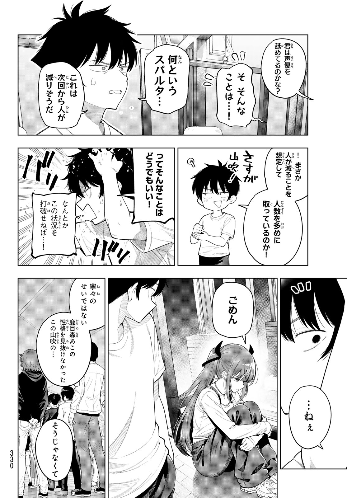 真夜中ハートチューン Chap 122 - Next Chap 123