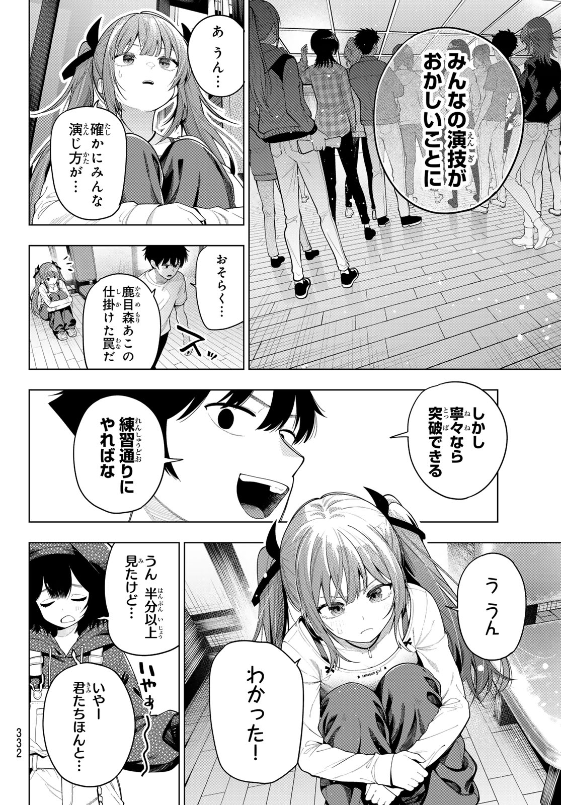 真夜中ハートチューン Chap 122 - Next Chap 123