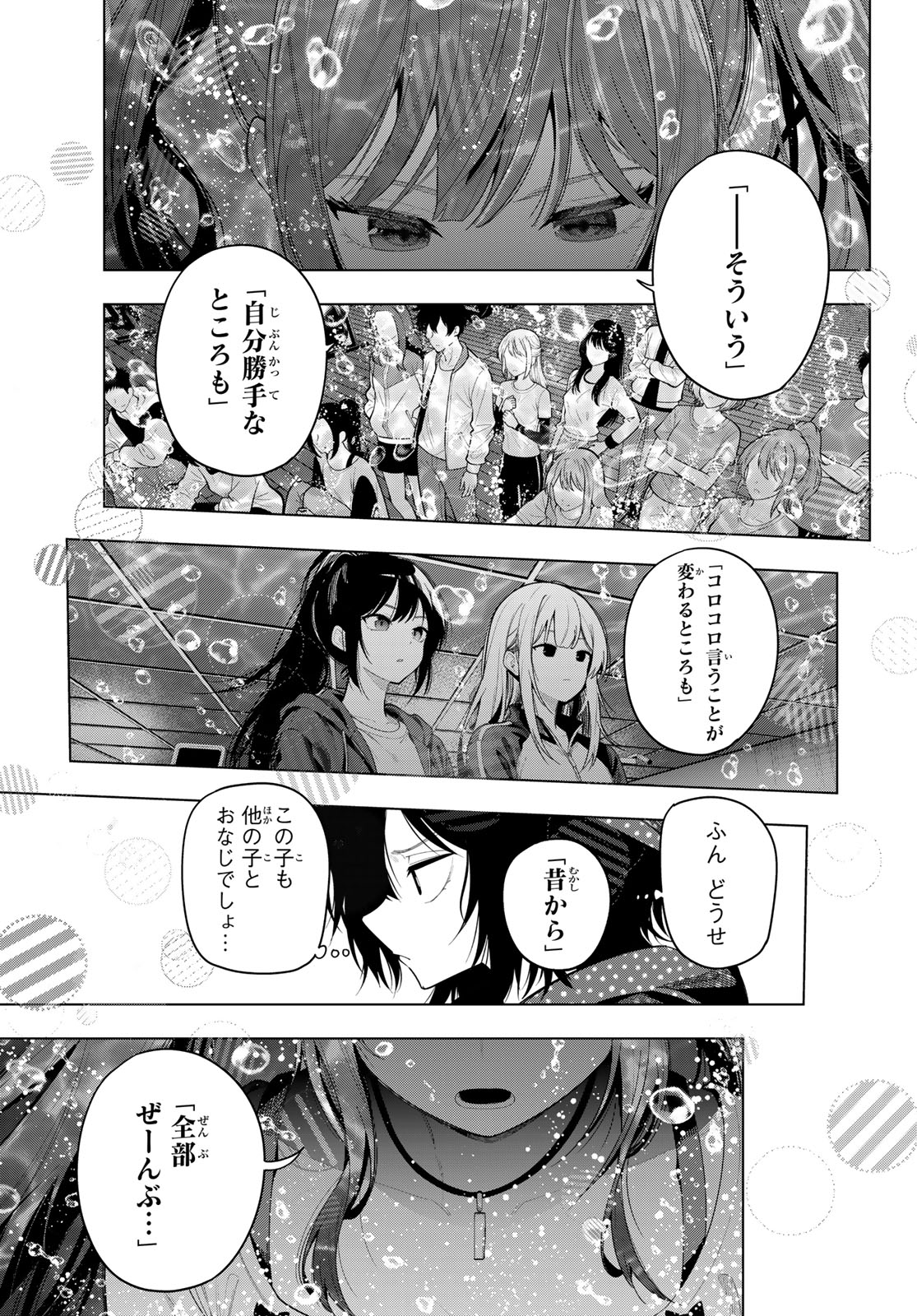 真夜中ハートチューン Chap 122 - Next Chap 123