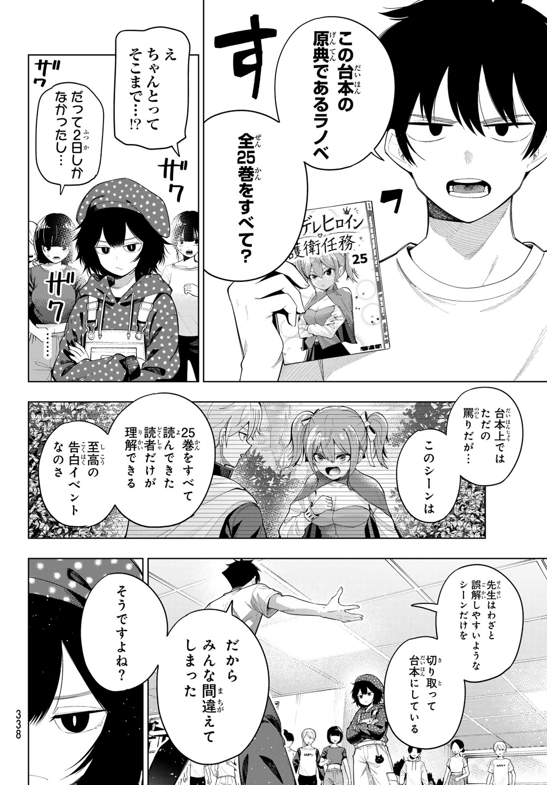 真夜中ハートチューン Chap 122 - Next Chap 123