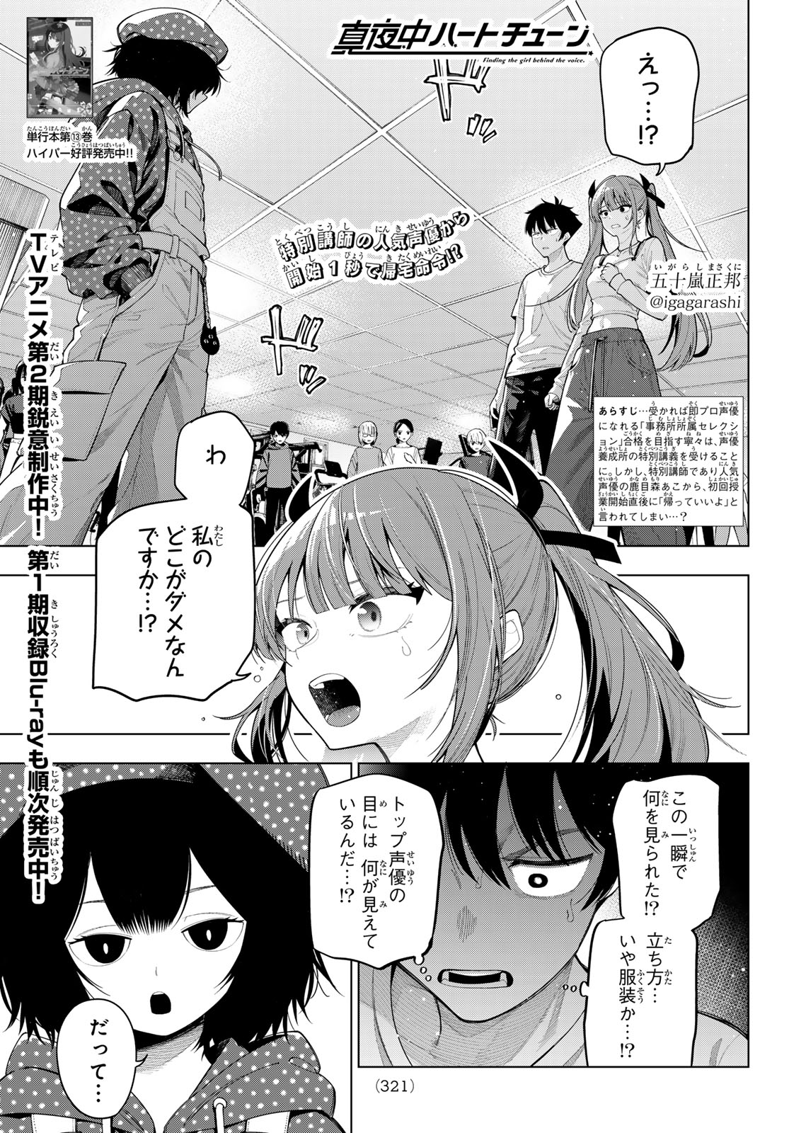 真夜中ハートチューン Chap 122 - Next Chap 123