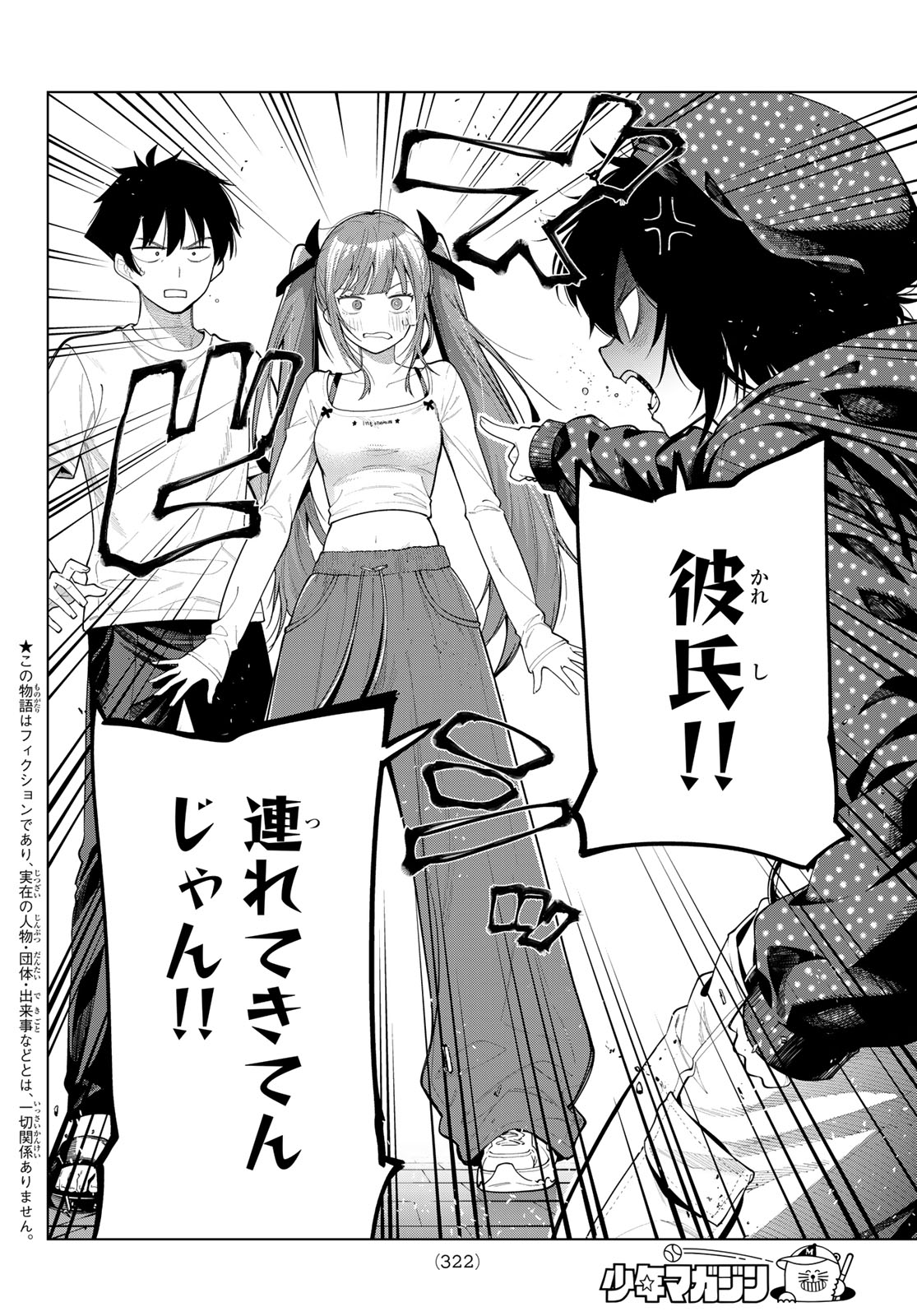 真夜中ハートチューン Chap 122 - Next Chap 123