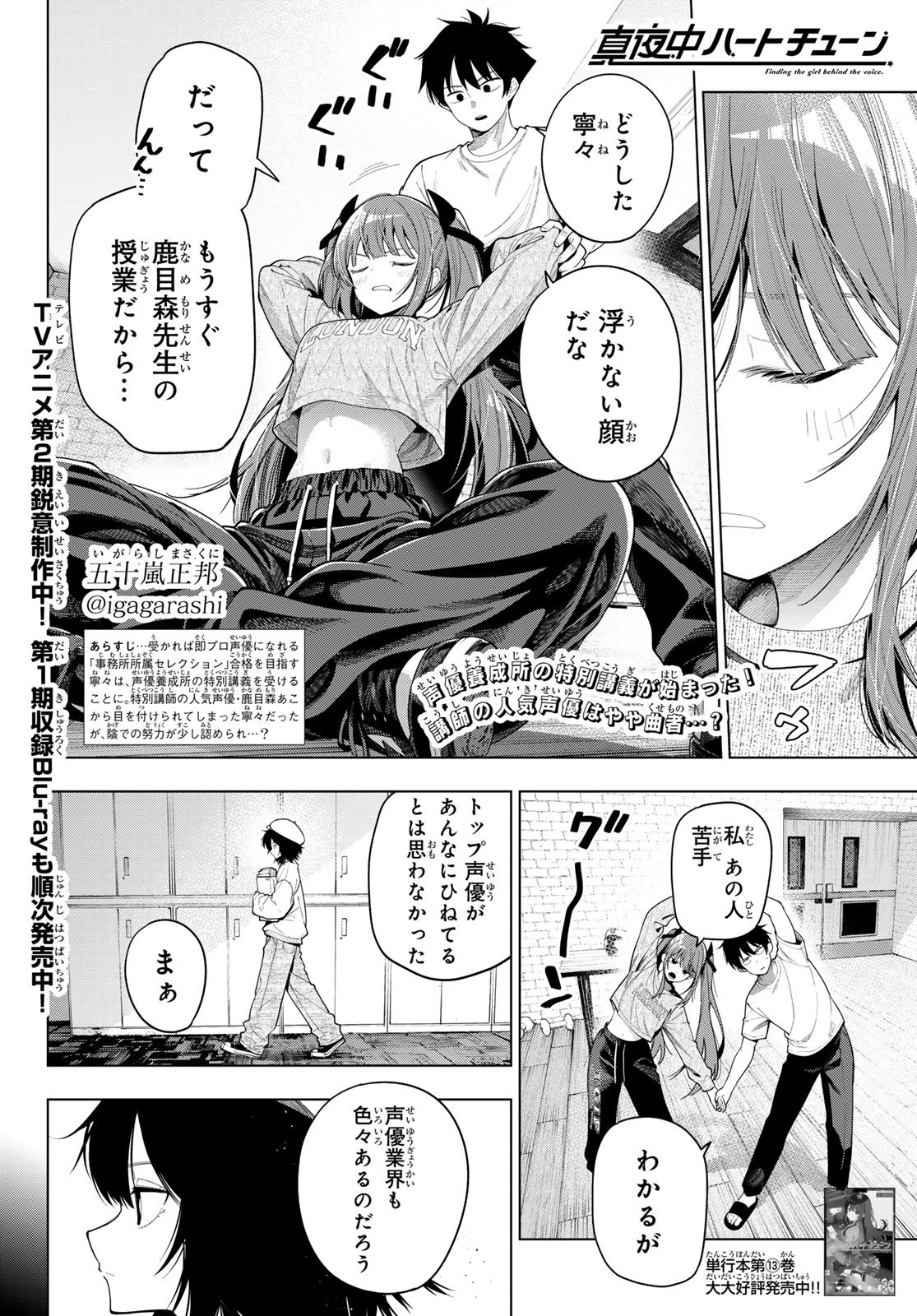 真夜中ハートチューン Chap 123 - Next Chap 124