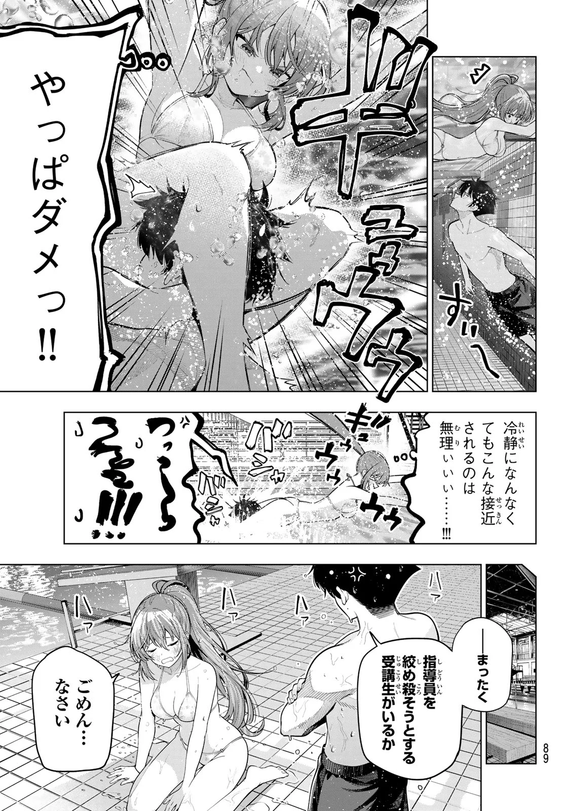 真夜中ハートチューン Chap 124 - Next Chap 125