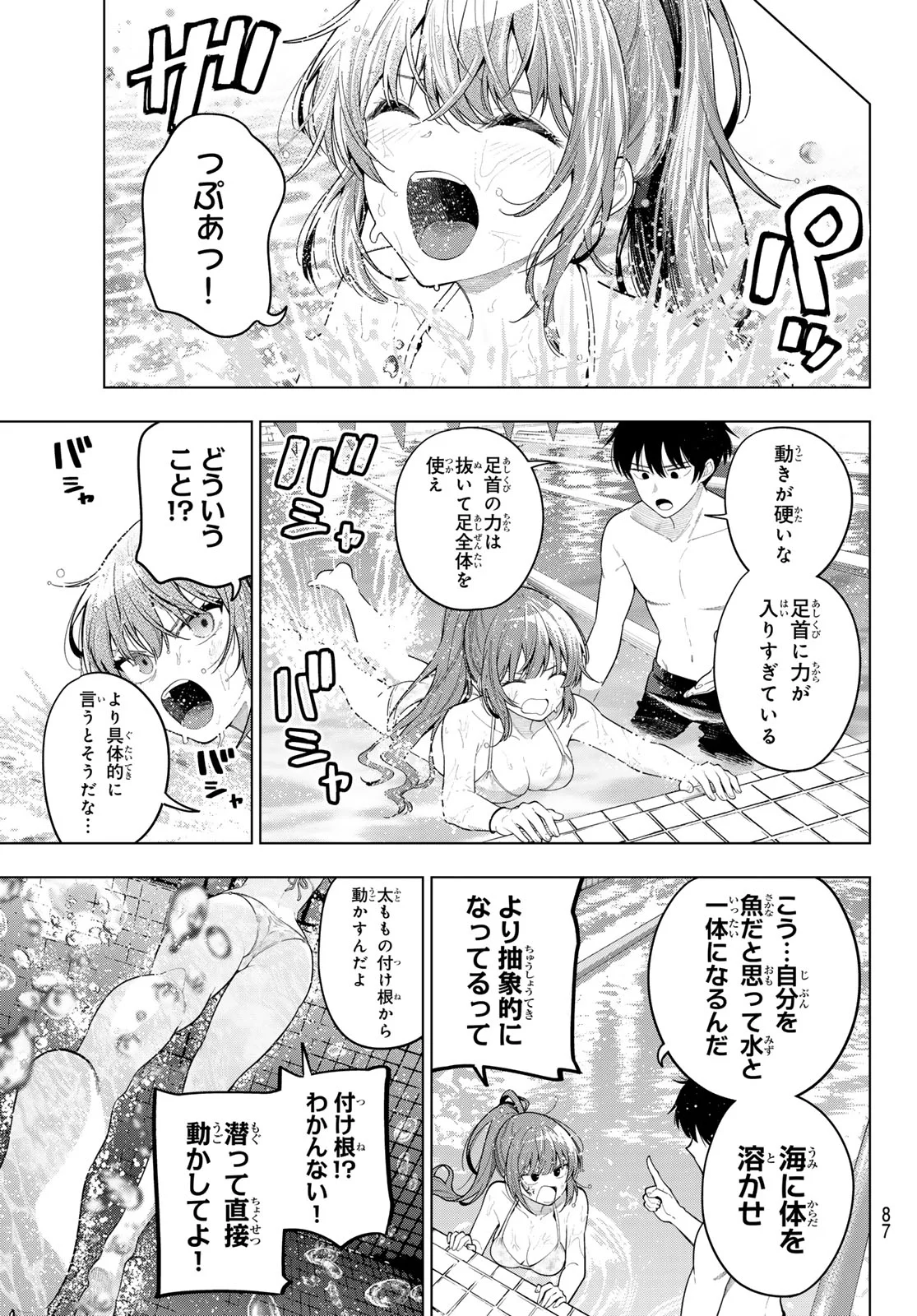 真夜中ハートチューン Chap 124 - Next Chap 125