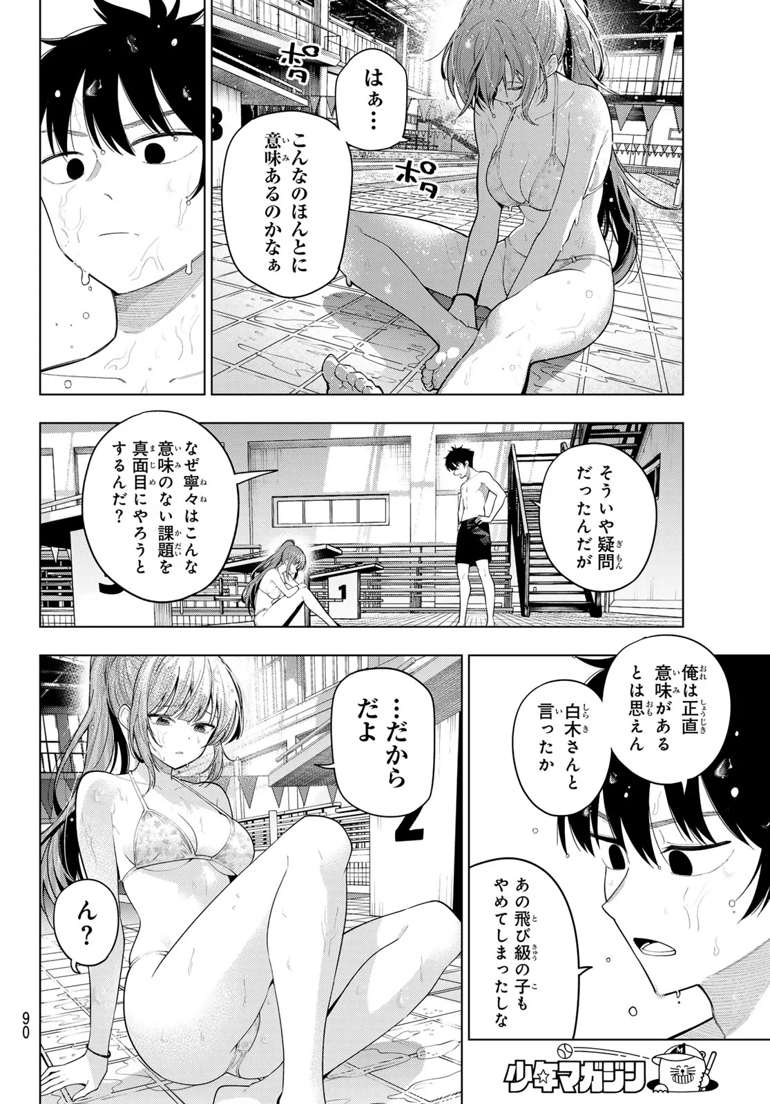 真夜中ハートチューン Chap 124 - Next Chap 125