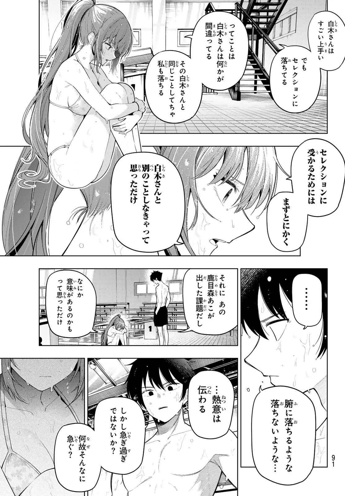 真夜中ハートチューン Chap 124 - Next Chap 125