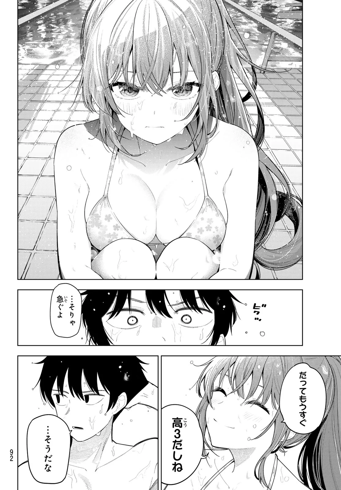 真夜中ハートチューン Chap 124 - Next Chap 125