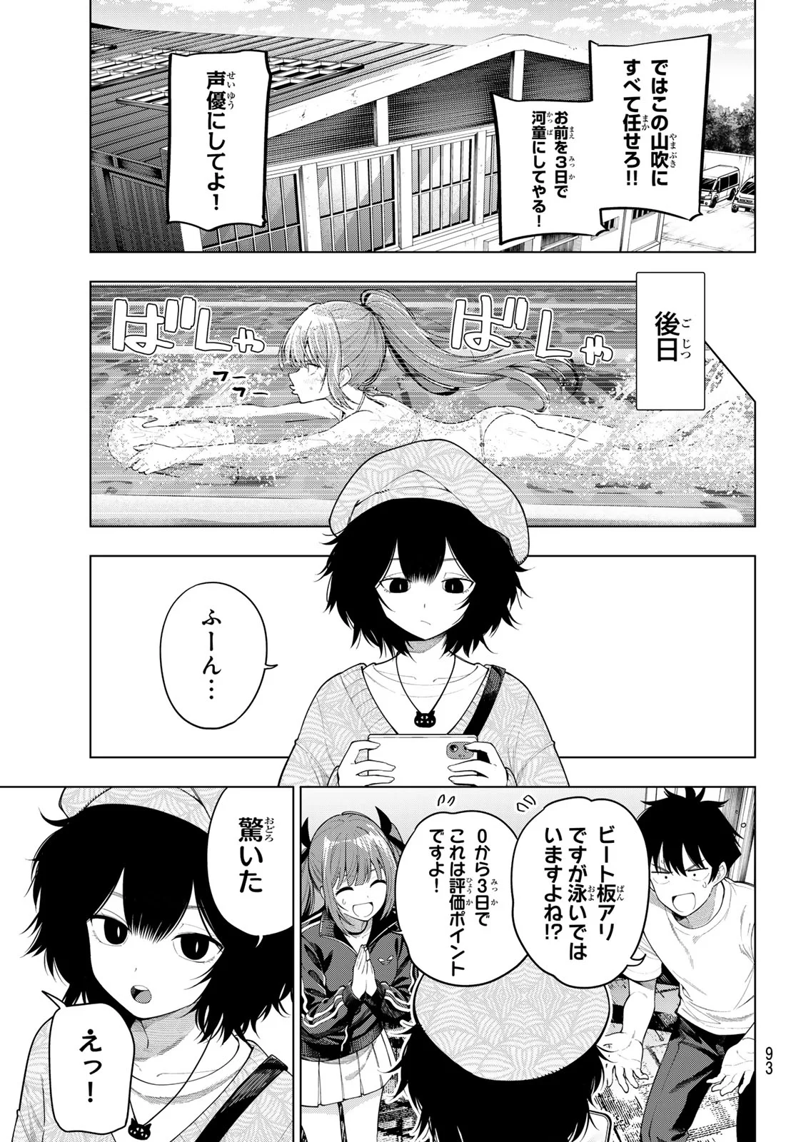 真夜中ハートチューン Chap 124 - Next Chap 125