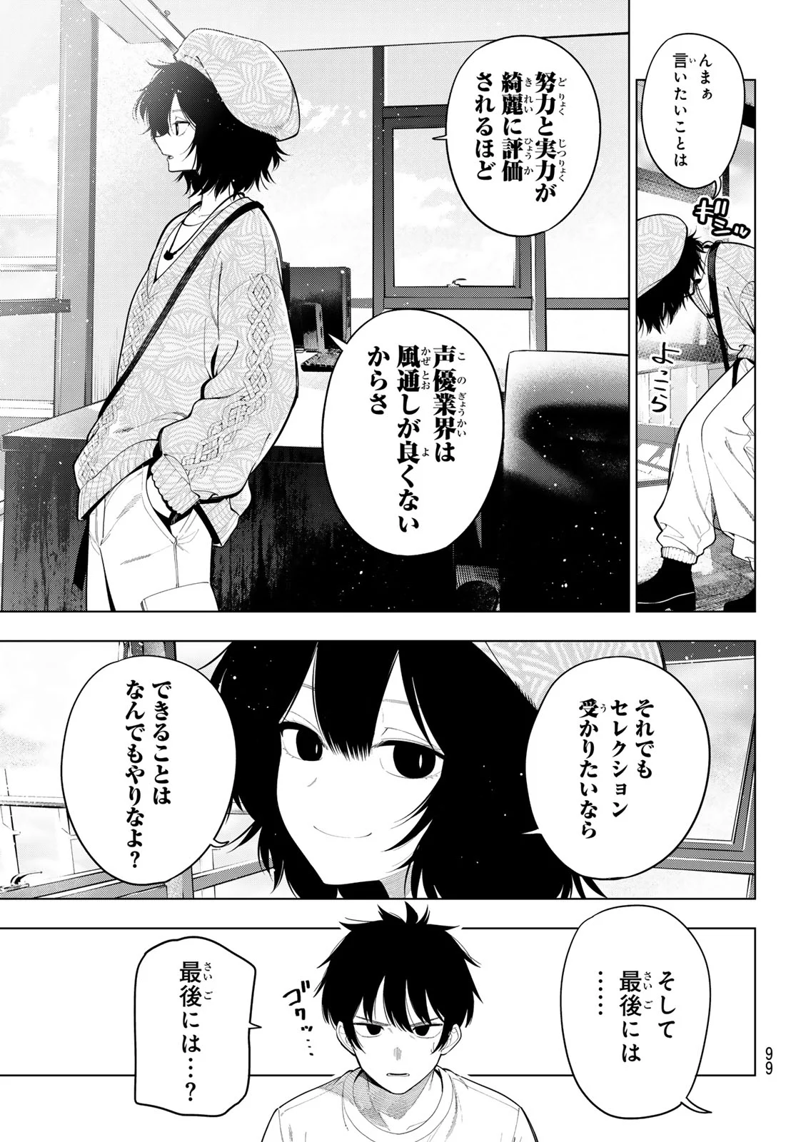 真夜中ハートチューン Chap 124 - Next Chap 125