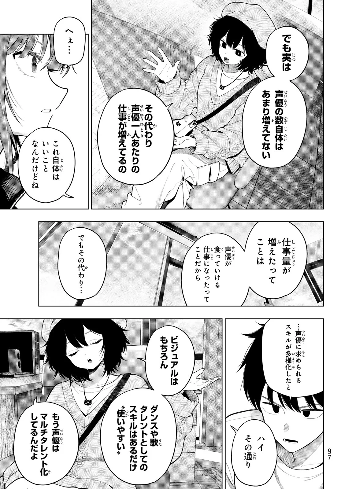 真夜中ハートチューン Chap 124 - Next Chap 125