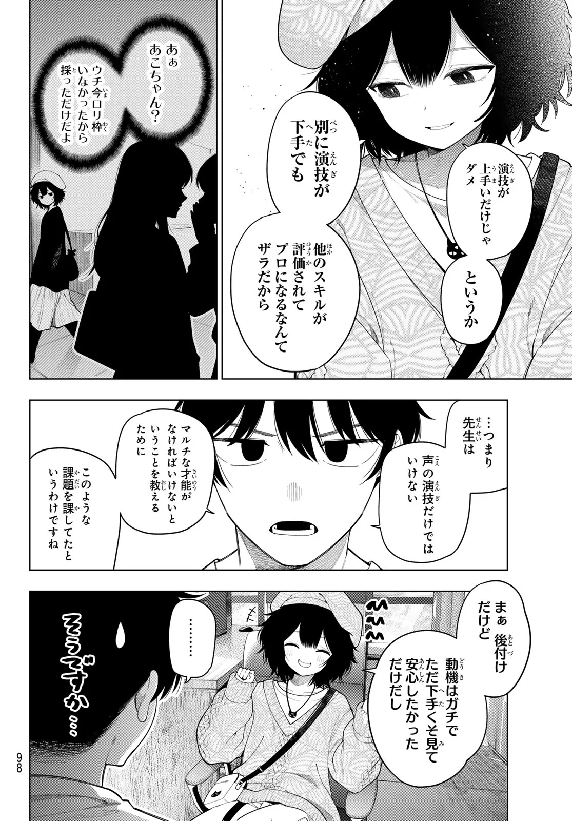 真夜中ハートチューン Chap 124 - Next Chap 125